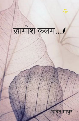 Cover — ख़ामोश कलम