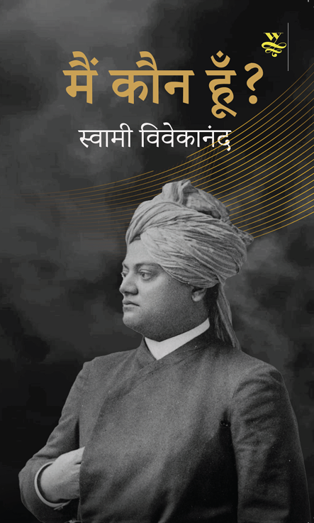 Cover — मैं कौन हूँ